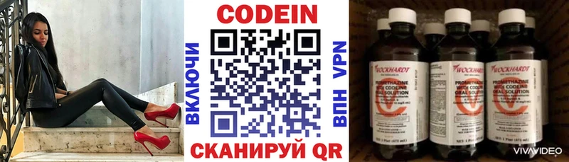 Codein напиток Lean (лин)  Суворов 